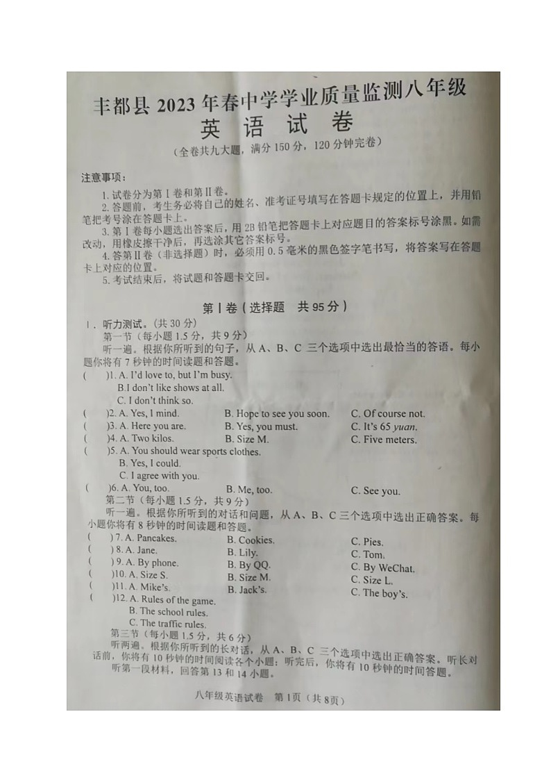 重庆市丰都县2022-2023学年八年级下学期期末考试英语试题第1页