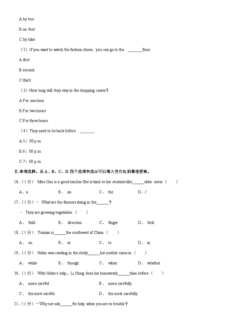 2022-2023学年重庆市巴南区八年级下学期期末英语试卷03