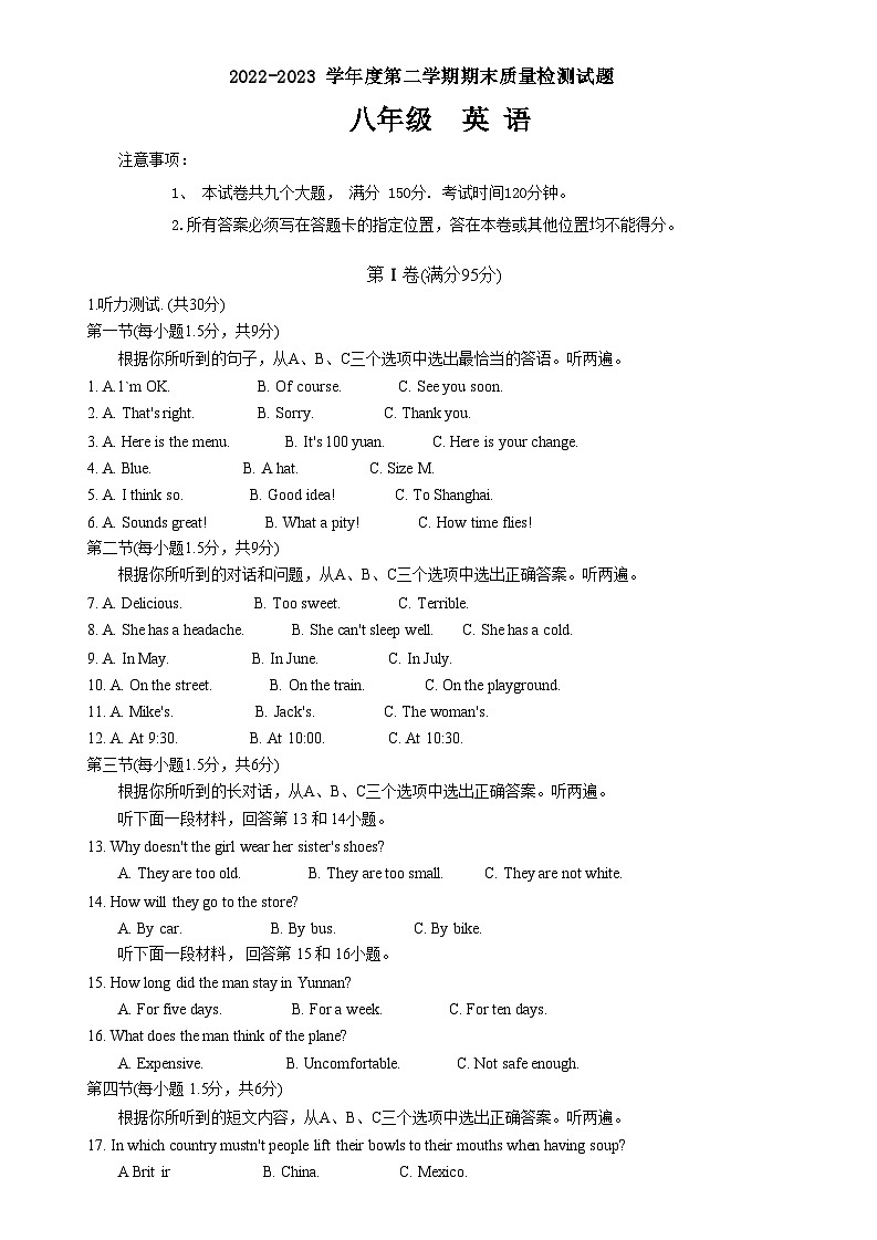 重庆市合川区2022-2023学年八年级下学期期末质量检测英语试题第1页