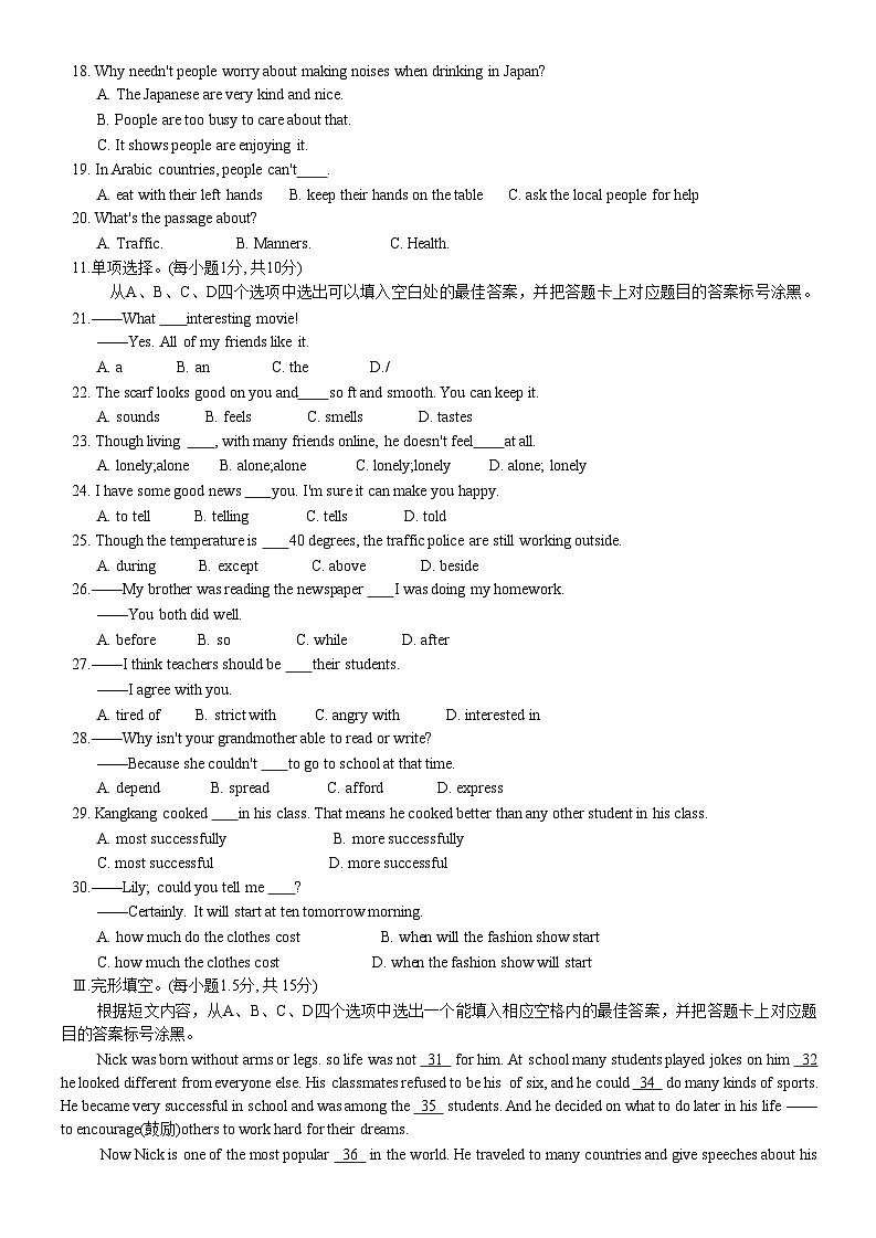 重庆市合川区2022-2023学年八年级下学期期末质量检测英语试题第2页