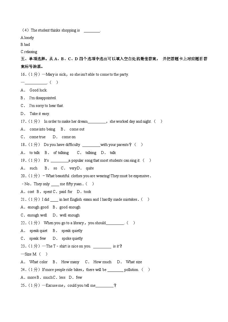 重庆市九龙坡区、綦江区2022-2023学年八年级下学期期末英语试卷第3页