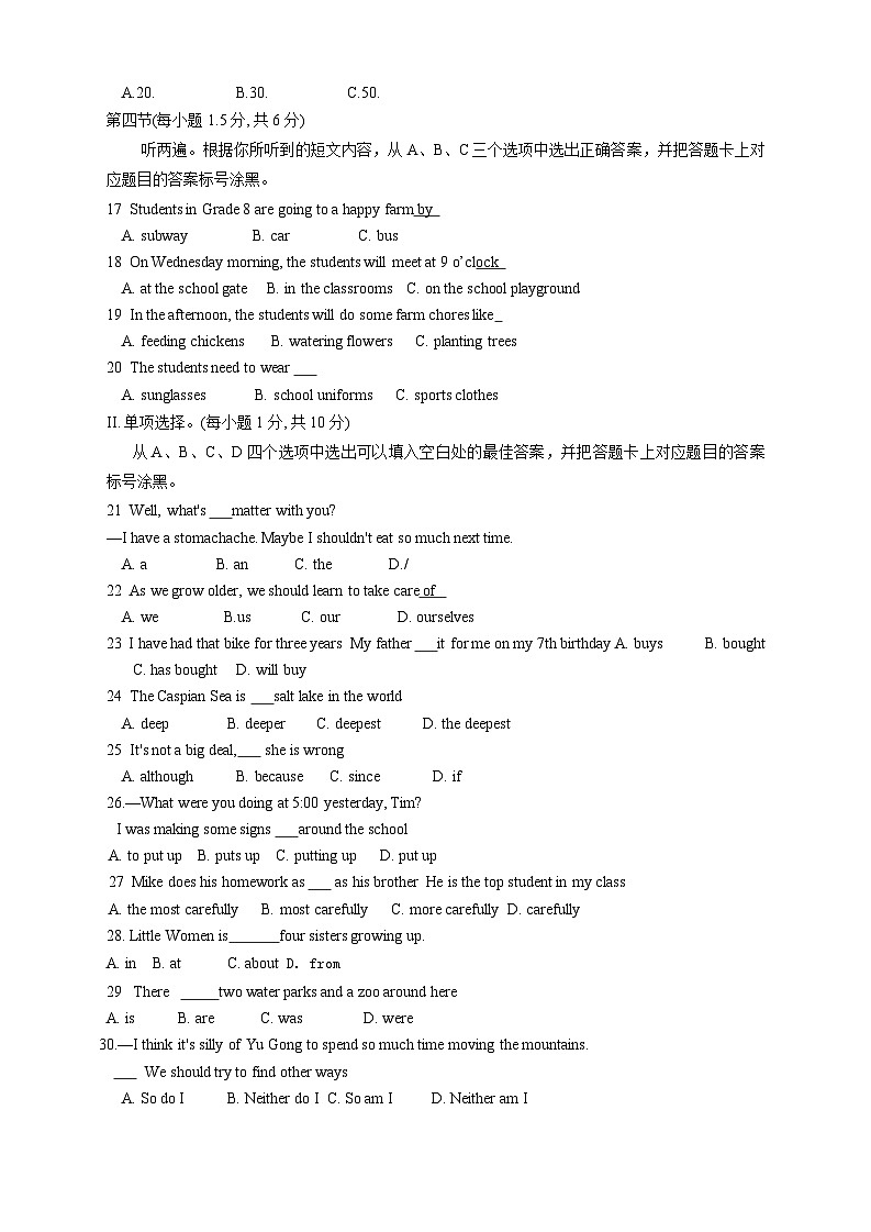 重庆市南岸区2022-2023学年八年级下学期期末质量监测英语试题第2页