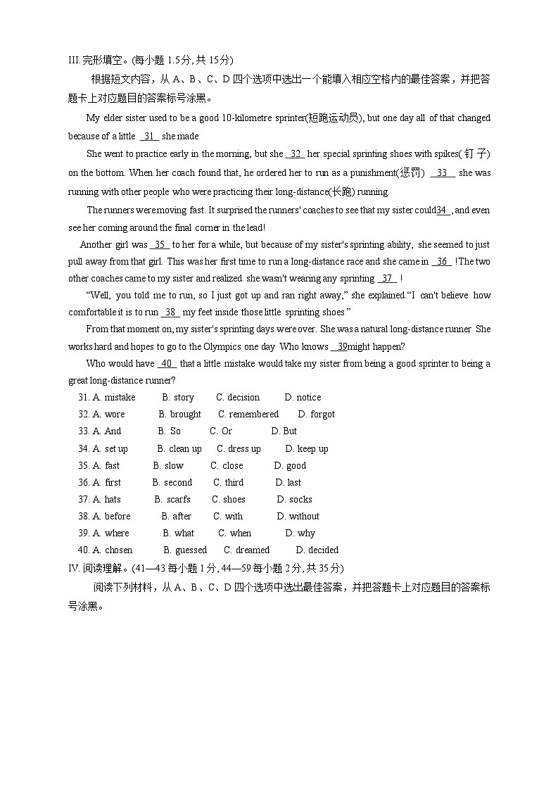 重庆市南岸区2022-2023学年八年级下学期期末质量监测英语试题第3页