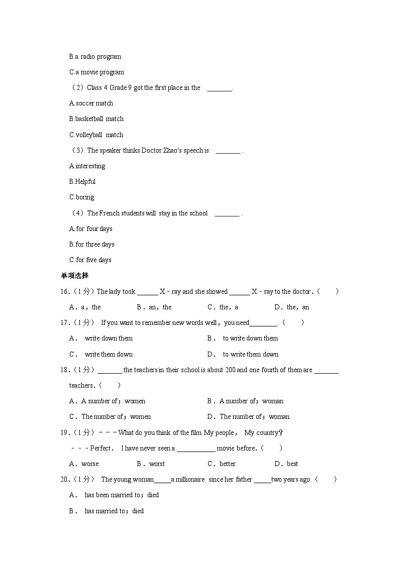 重庆市南渝中学2022-2023学年八年级下学期期末英语试卷03