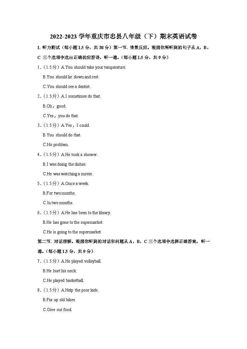 重庆市忠县2022-2023学年八年级下学期期末英语试卷01