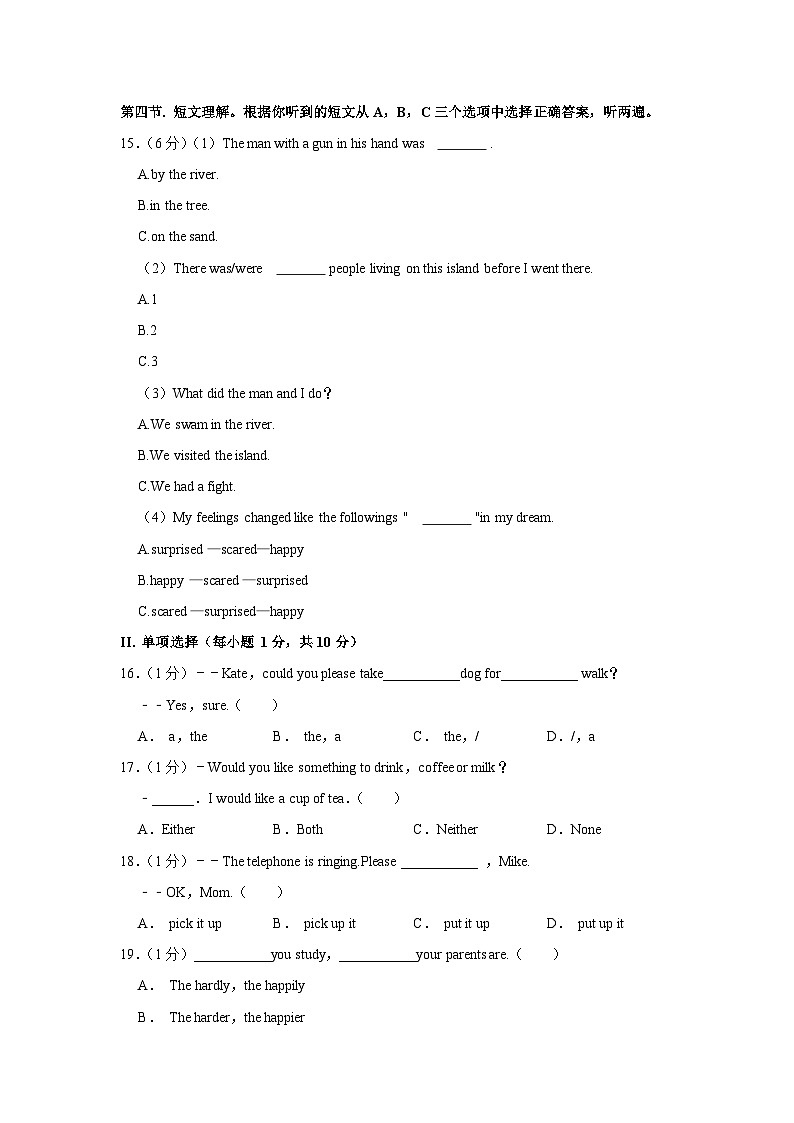 重庆市忠县2022-2023学年八年级下学期期末英语试卷03