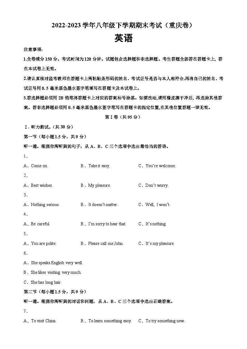 八年级英语下学期期末考试（重庆卷，含听力MP3）（人教版）01