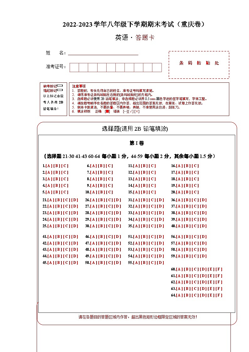 八年级英语下学期期末考试（重庆卷，含听力MP3）（人教版）01