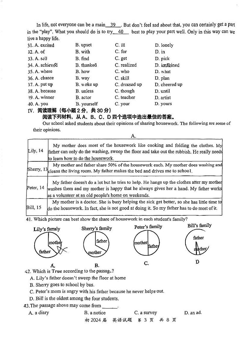 重庆市巴蜀常春藤中学校2022-2023学年八年级下学期英语期末模拟试题第3页