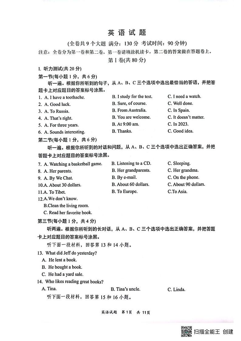 八中2024级八下期末考试英语第1页