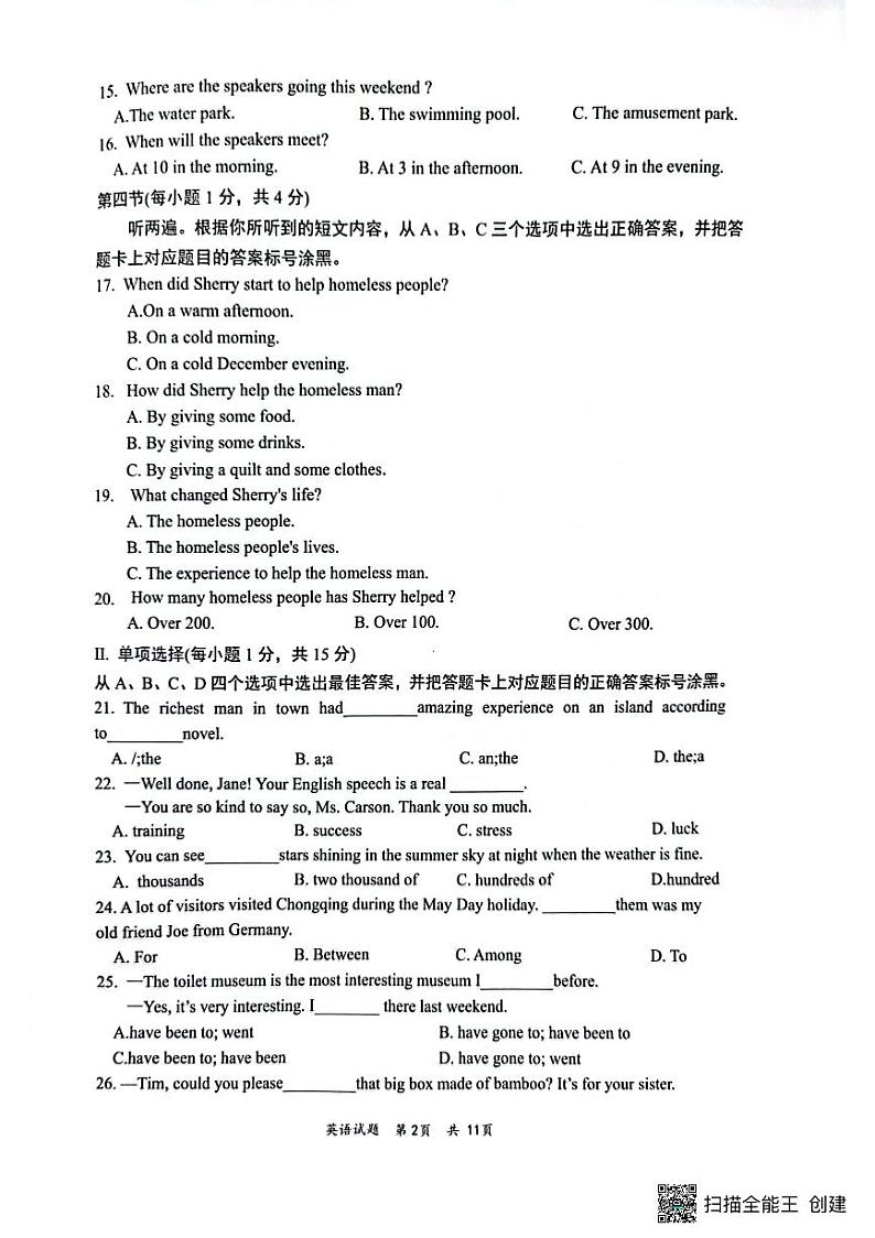 八中2024级八下期末考试英语第2页