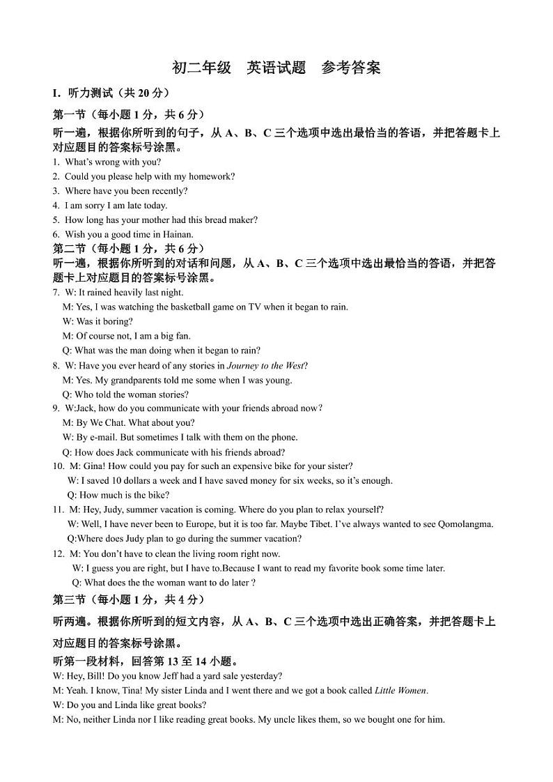 八中2024级八下期末考试英语答案第1页