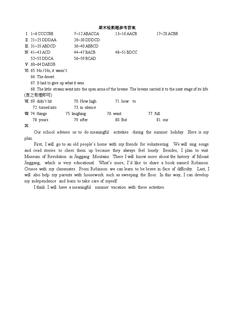 期末检测题参考答案第1页