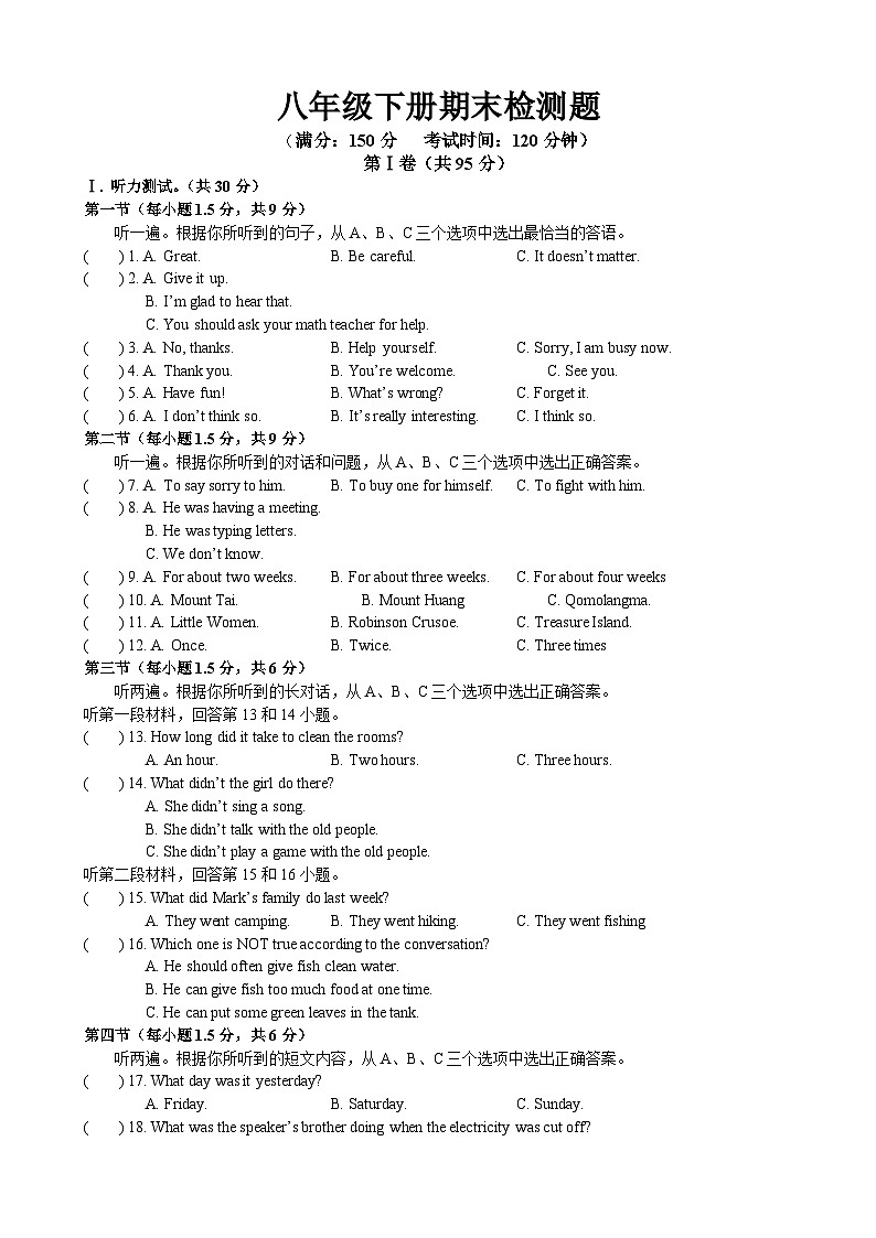 重庆市第二十三中学2022-2023学年八年级下学期期末测试英语试题第1页