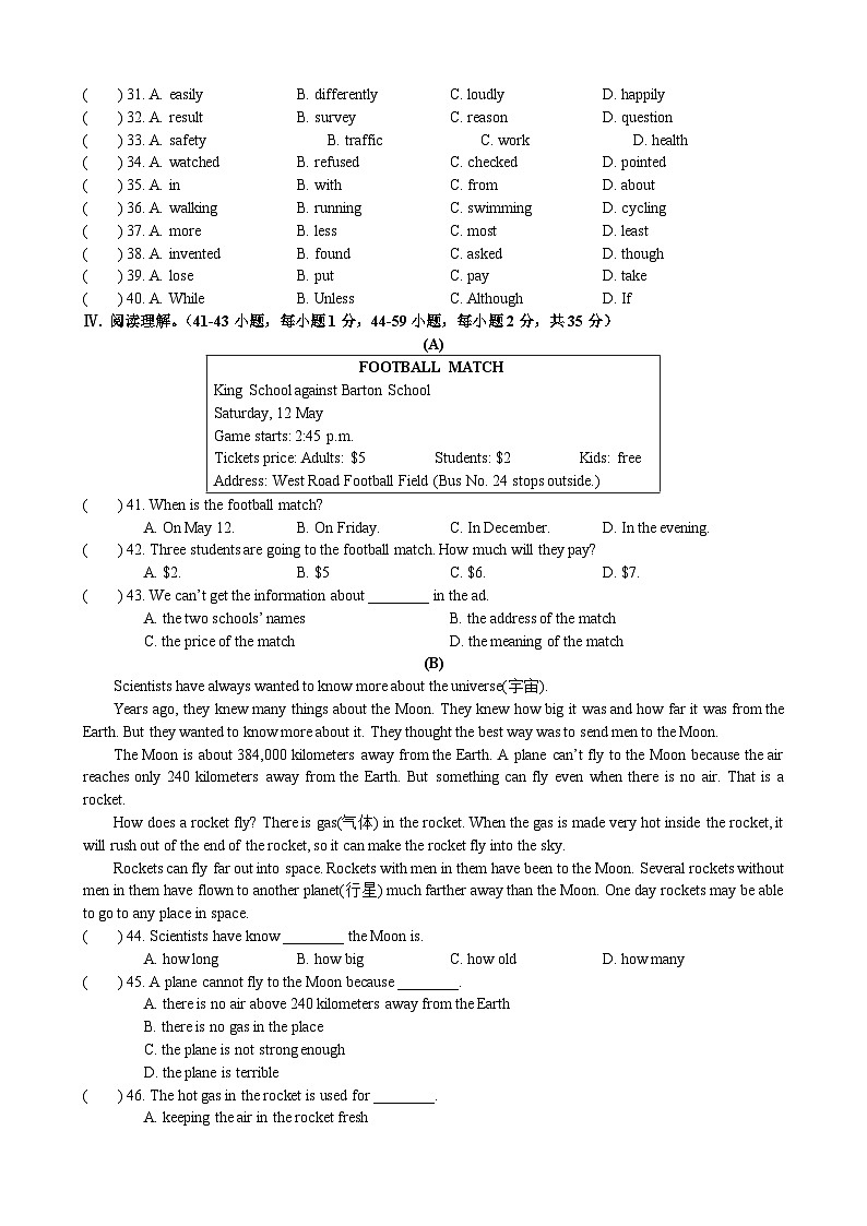 重庆市第二十三中学2022-2023学年八年级下学期期末测试英语试题第3页