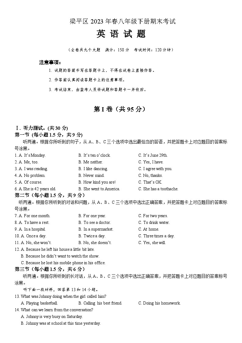 重庆市梁平区2022-2023学年八年级下学期期末质量监测英语试题第1页