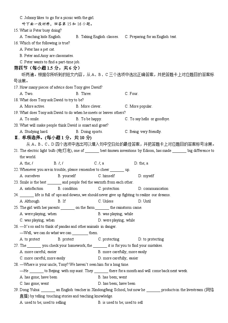 重庆市梁平区2022-2023学年八年级下学期期末质量监测英语试题第2页