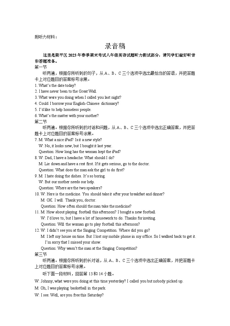 英语听力材料第1页