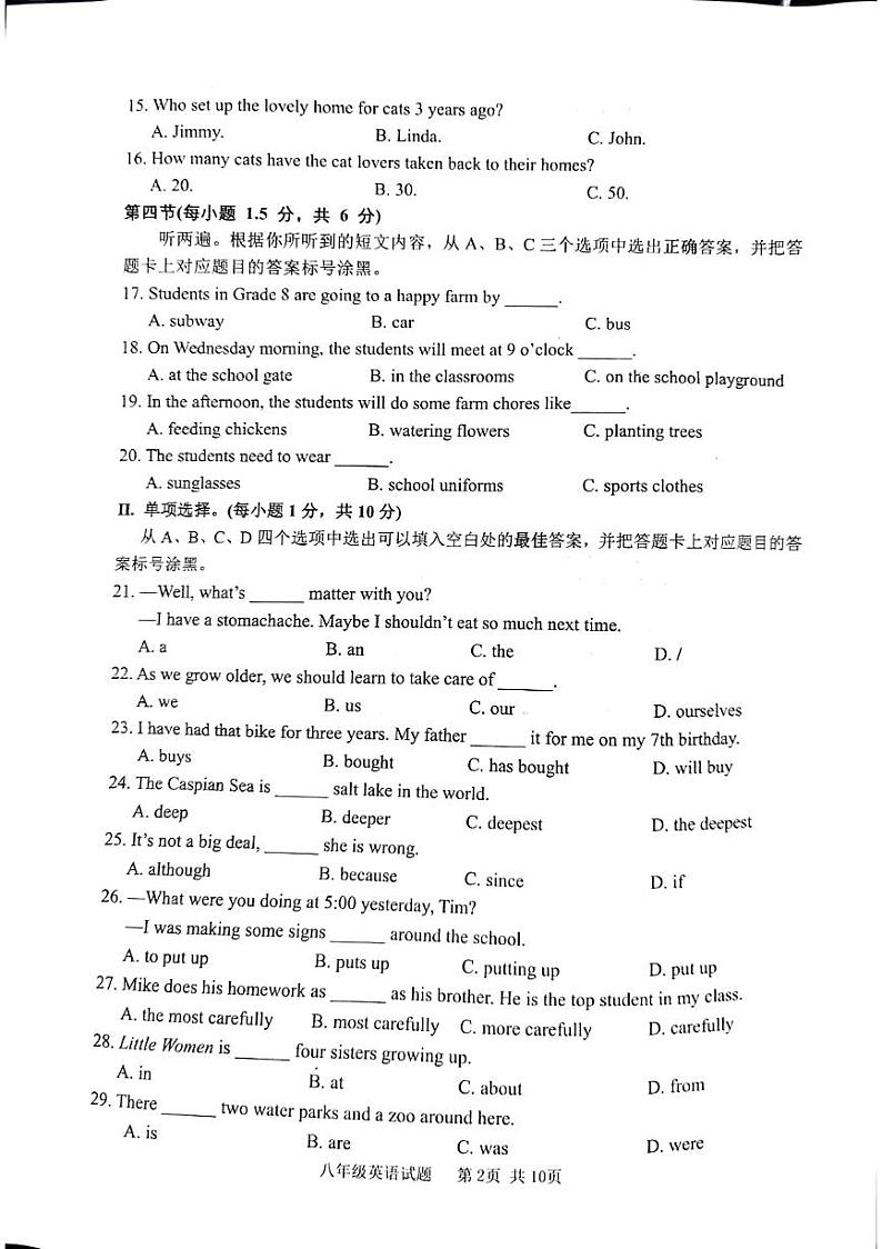 南岸区2022-2023年8下期末质量监测英语试题第2页