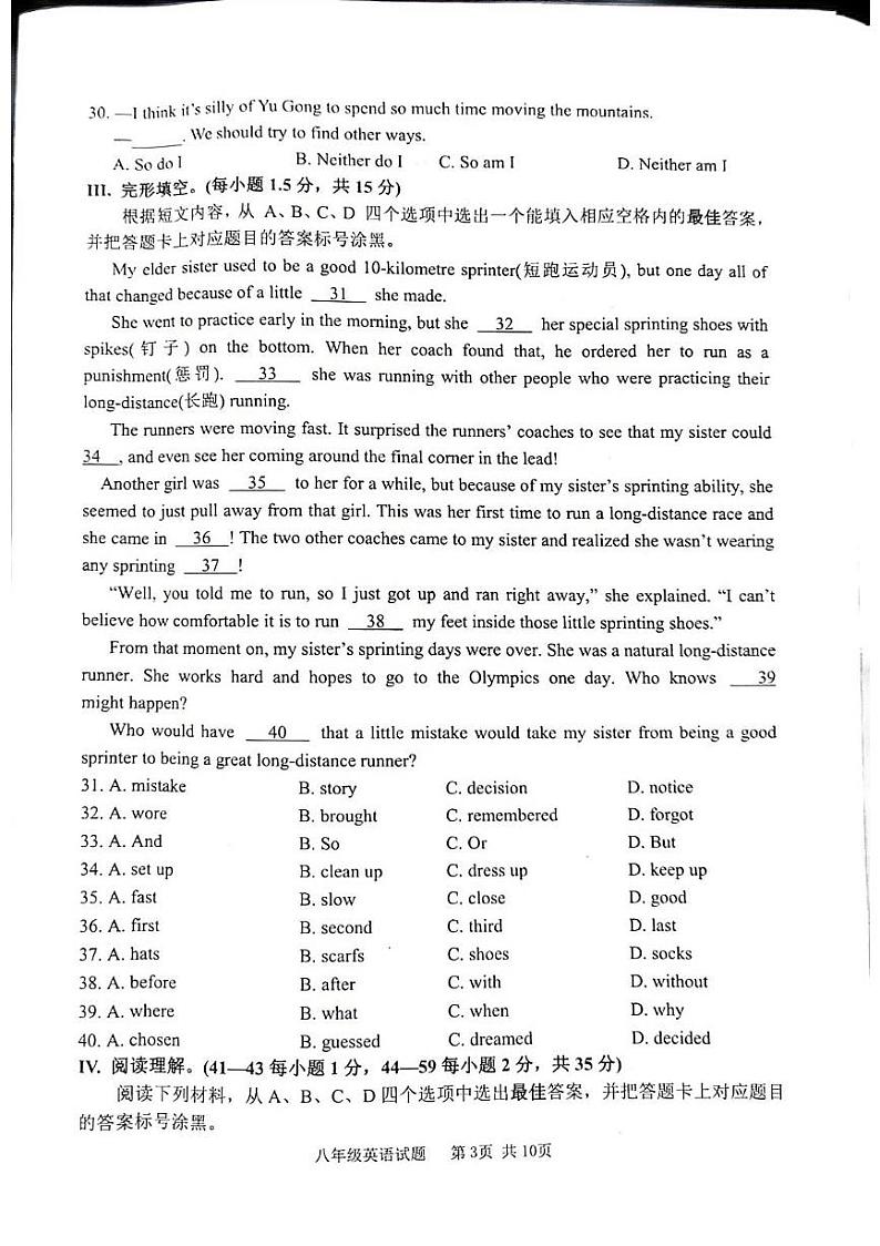 南岸区2022-2023年8下期末质量监测英语试题第3页