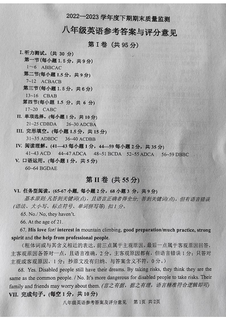 8下答案第1页