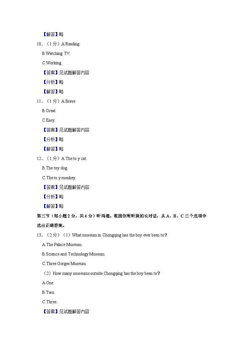 重庆市南开中学2022-2023学年八年级下学期期末英语试卷03