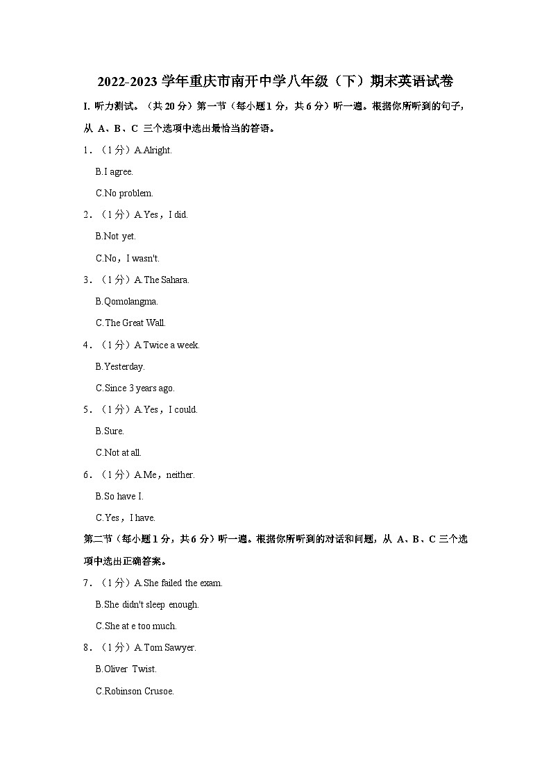 重庆市南开中学2022-2023学年八年级下学期期末英语试卷01