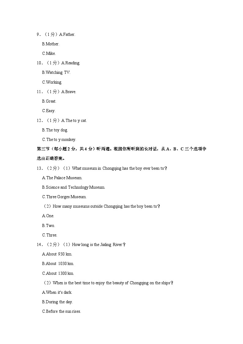 重庆市南开中学2022-2023学年八年级下学期期末英语试卷02