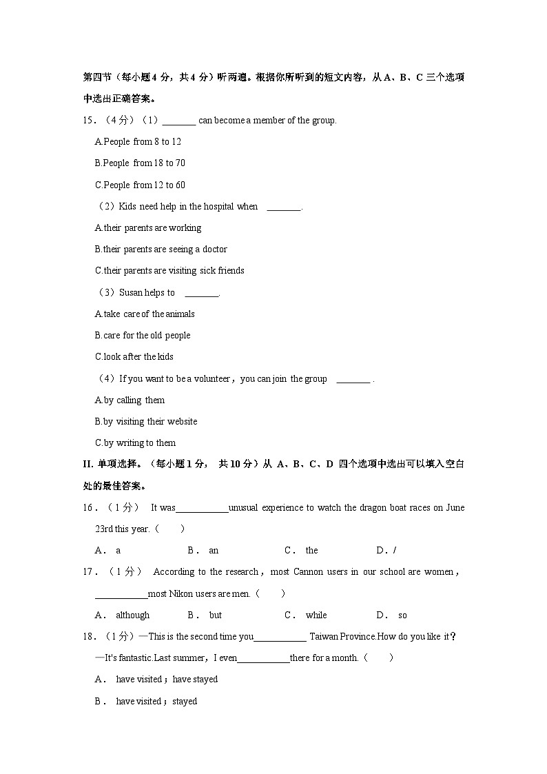 重庆市南开中学2022-2023学年八年级下学期期末英语试卷03