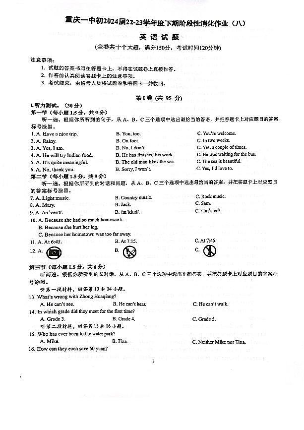 重庆市沙坪坝区第一中学校2022-2023学年八年级下学期6月期末英语试题01