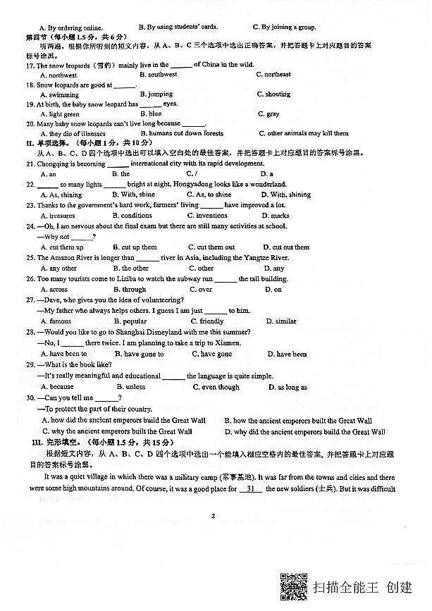 重庆市沙坪坝区第一中学校2022-2023学年八年级下学期6月期末英语试题02