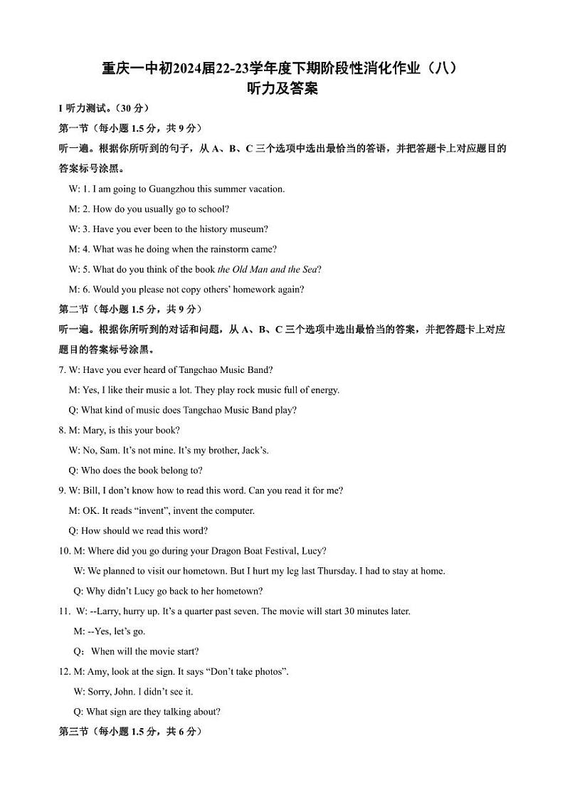 重庆市沙坪坝区第一中学校2022-2023学年八年级下学期6月期末英语试题01