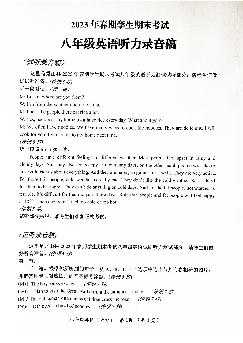 重庆市秀山县2022-2023学年下学期期末考试八年级英语试题01