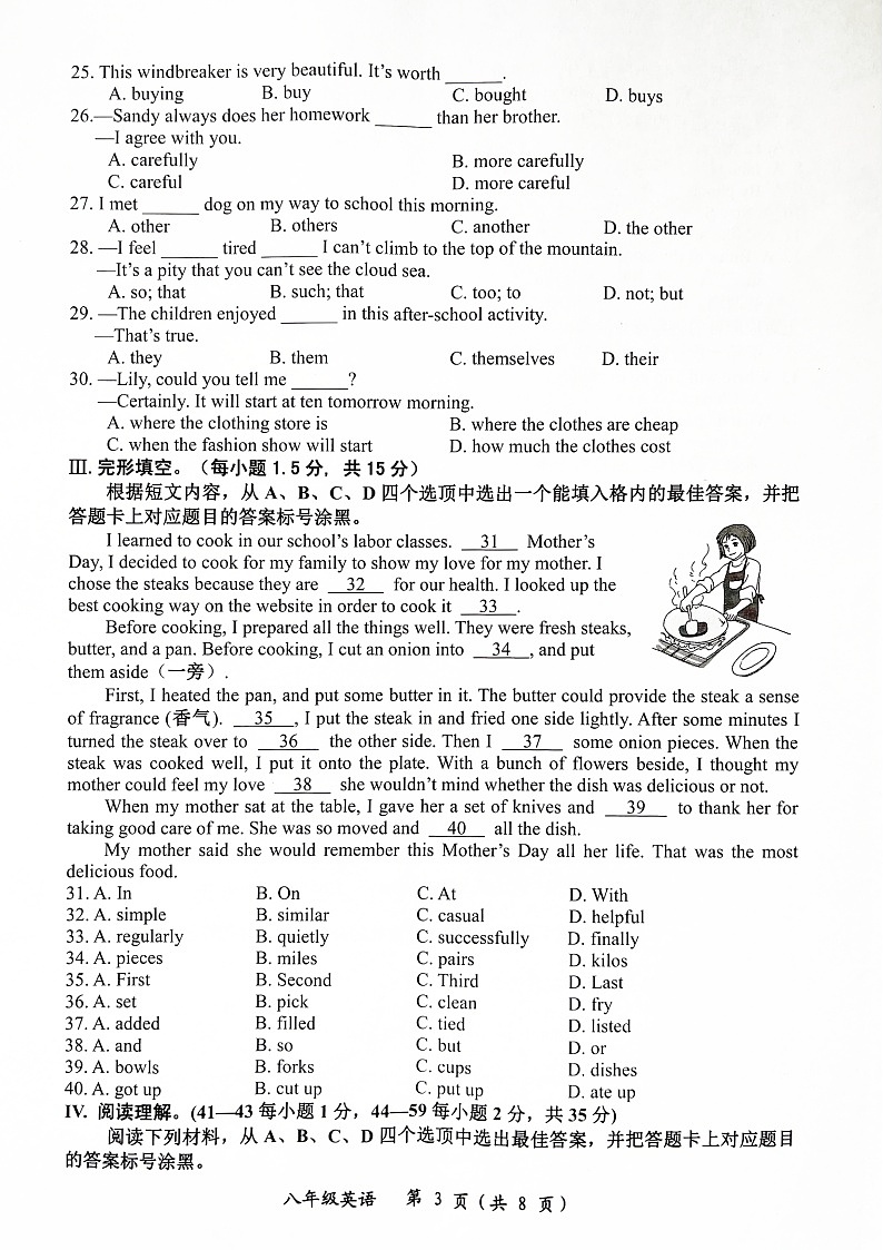 重庆市秀山县2022-2023学年下学期期末考试八年级英语试题03