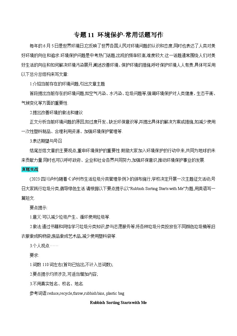 专题11 环境保护-常用话题写作-2024年初中英语中考话题作文专项训练01