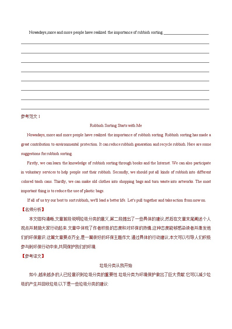 专题11 环境保护-常用话题写作-2024年初中英语中考话题作文专项训练02