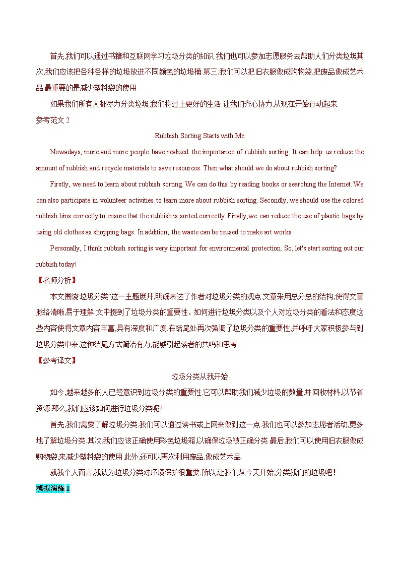 专题11 环境保护-常用话题写作-2024年初中英语中考话题作文专项训练03