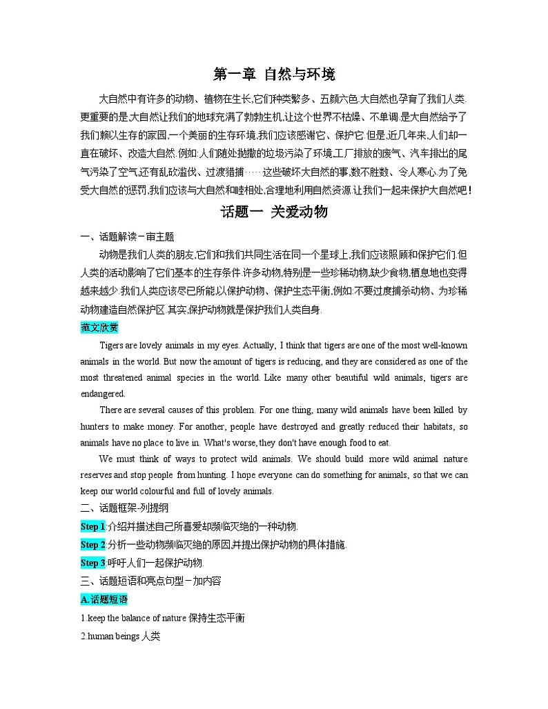 第01章-自然与环境-2024年初中英语中考话题作文专项训练01