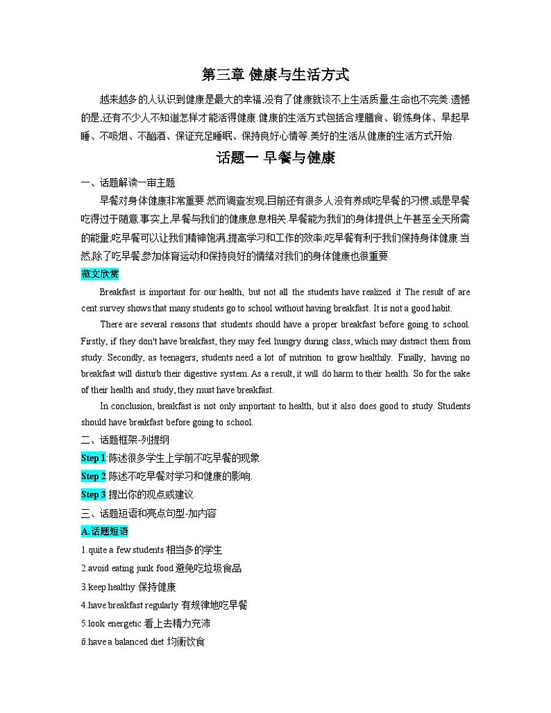 第03章 健康与生活方式-2024年初中英语中考话题作文专项训练第1页