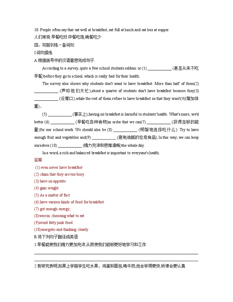第03章 健康与生活方式-2024年初中英语中考话题作文专项训练第3页