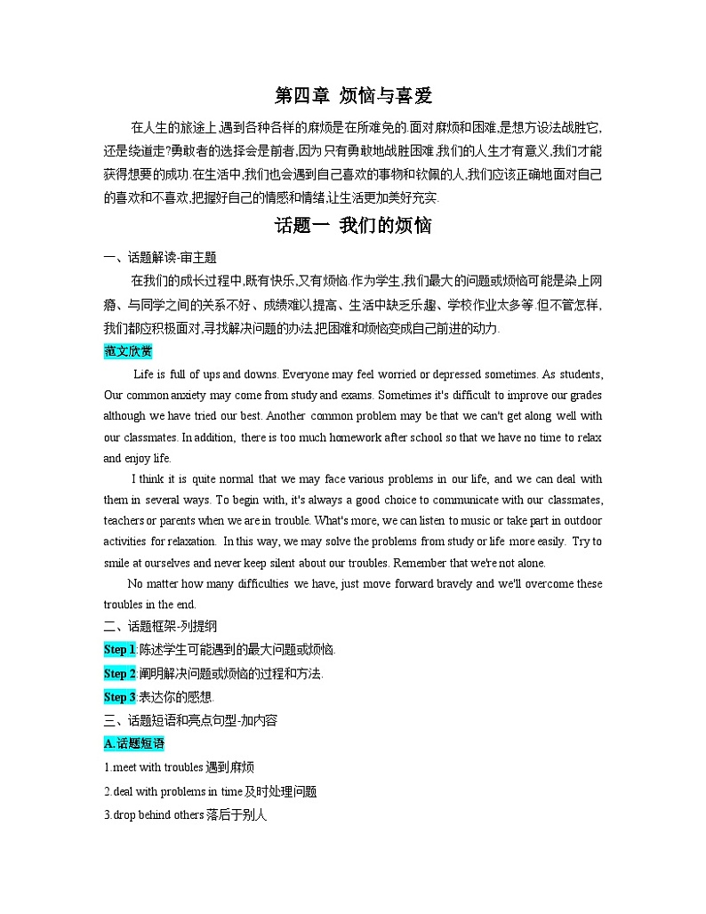 第04章 烦恼与喜爱-2024年初中英语中考话题作文专项训练第1页