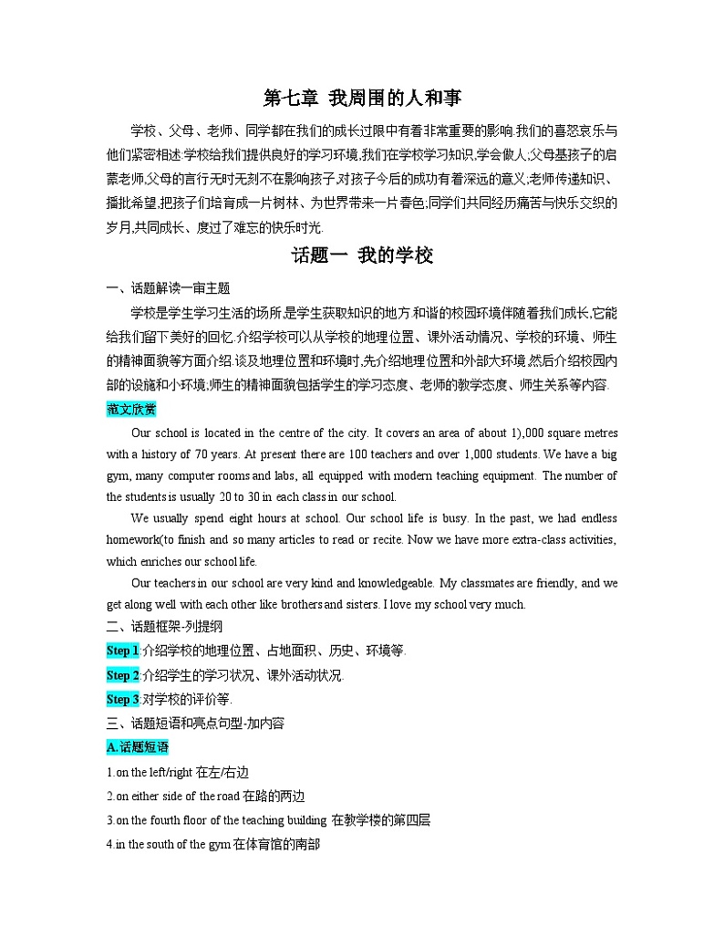 第07章 我周围的人和事-2024年初中英语中考话题作文专项训练第1页