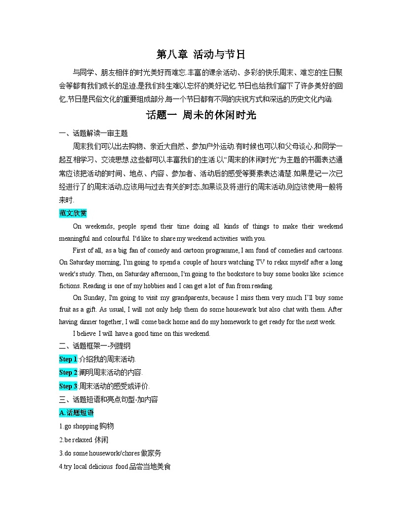 第08章 活动与节日-2024年初中英语中考话题作文专项训练第1页