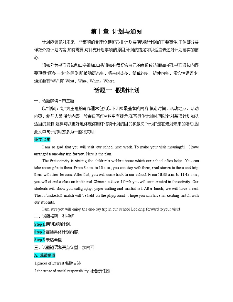 第10章 计划与通知-2024年初中英语中考话题作文专项训练第1页