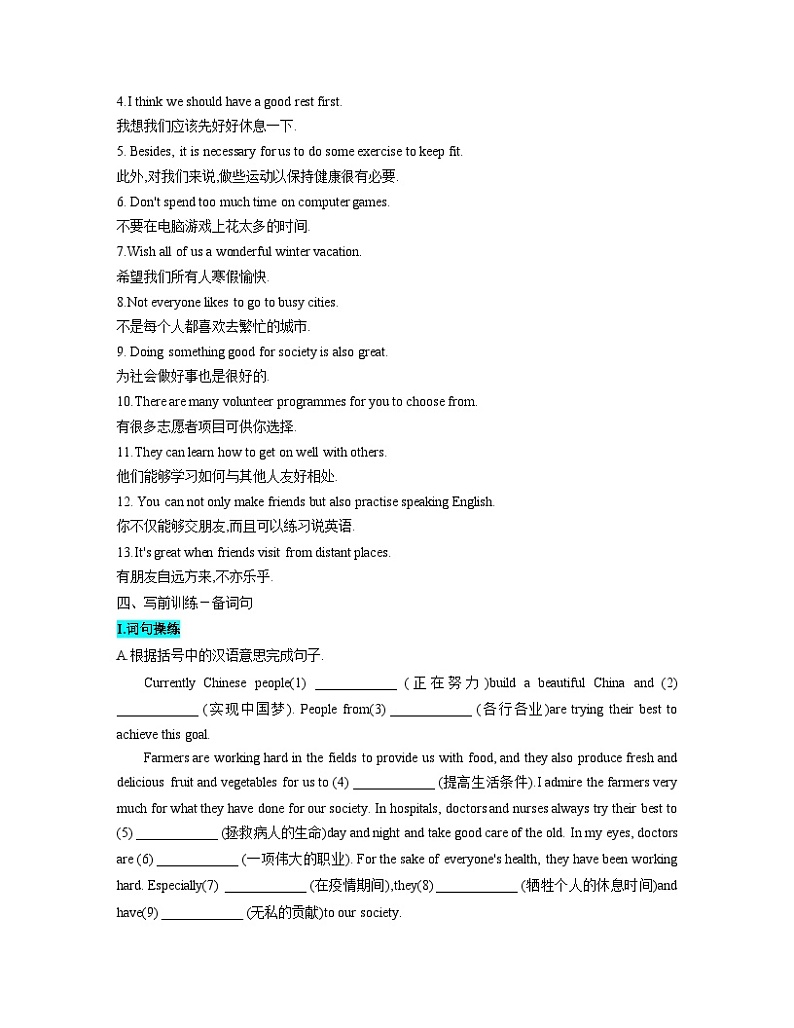 第10章 计划与通知-2024年初中英语中考话题作文专项训练第3页