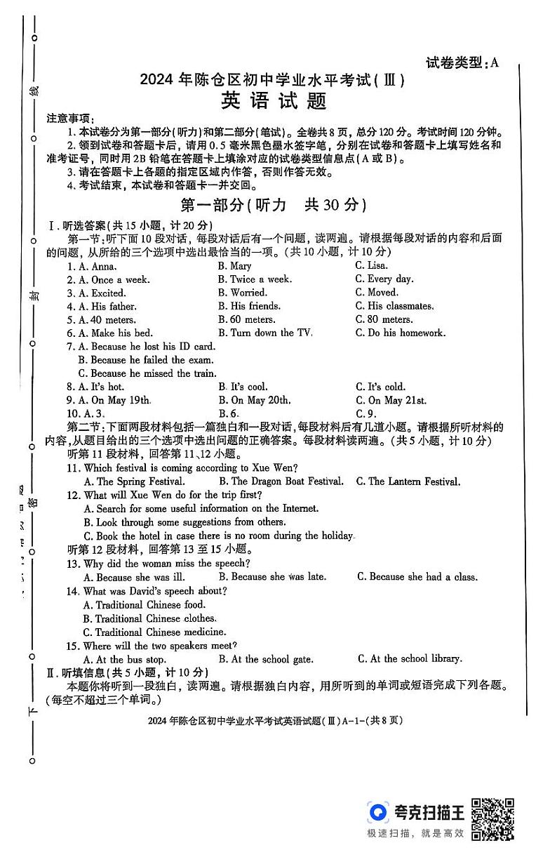 2024年陕西省宝鸡市陈仓区初中学业水平考试英语模拟试卷三01