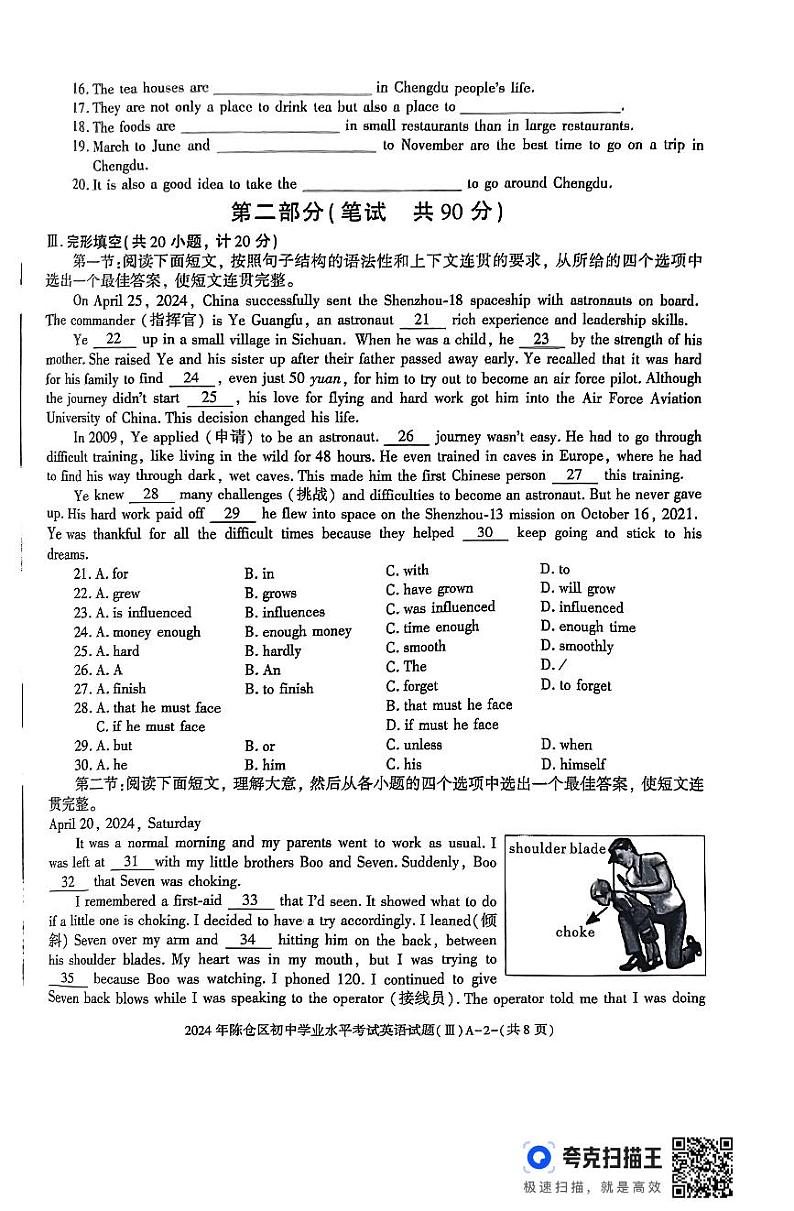 2024年陕西省宝鸡市陈仓区初中学业水平考试英语模拟试卷三02
