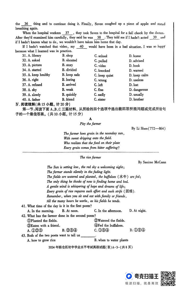 2024年陕西省宝鸡市陈仓区初中学业水平考试英语模拟试卷三03