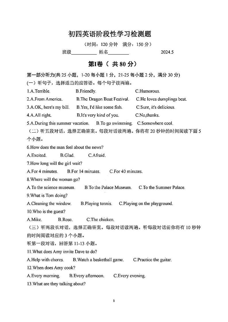 2024年山东省泰安市东岳中学中考二模英语试卷01