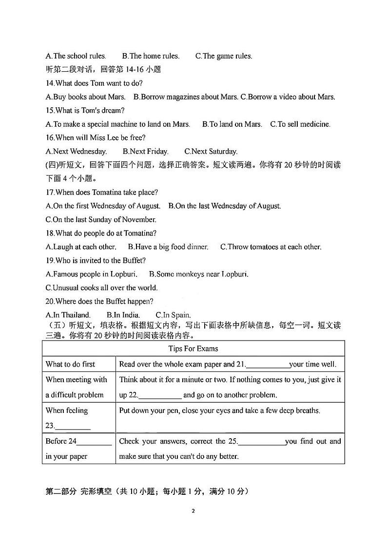 2024年山东省泰安市东岳中学中考二模英语试卷02